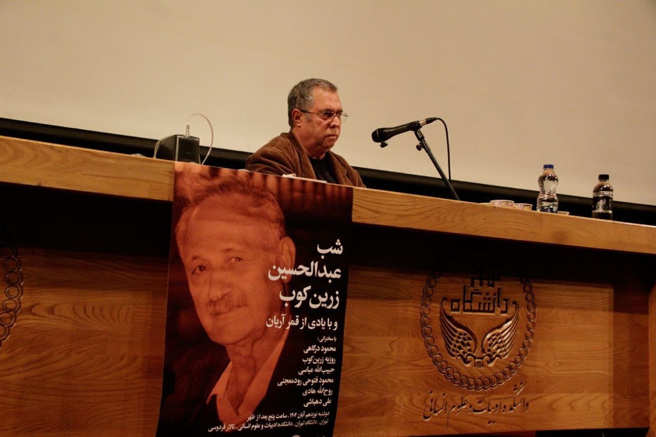 برای عبدالحسین زرینکوب، ایران یاد مدام بود