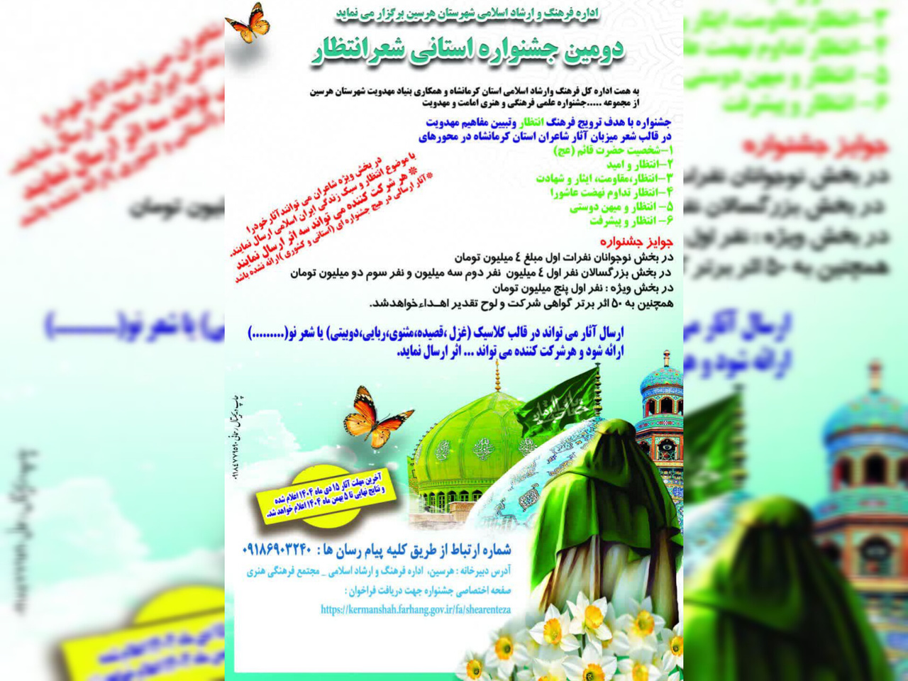 فراخوان دومین جشنواره استانی شعر «انتظار» در کرمانشاه منتشر شد