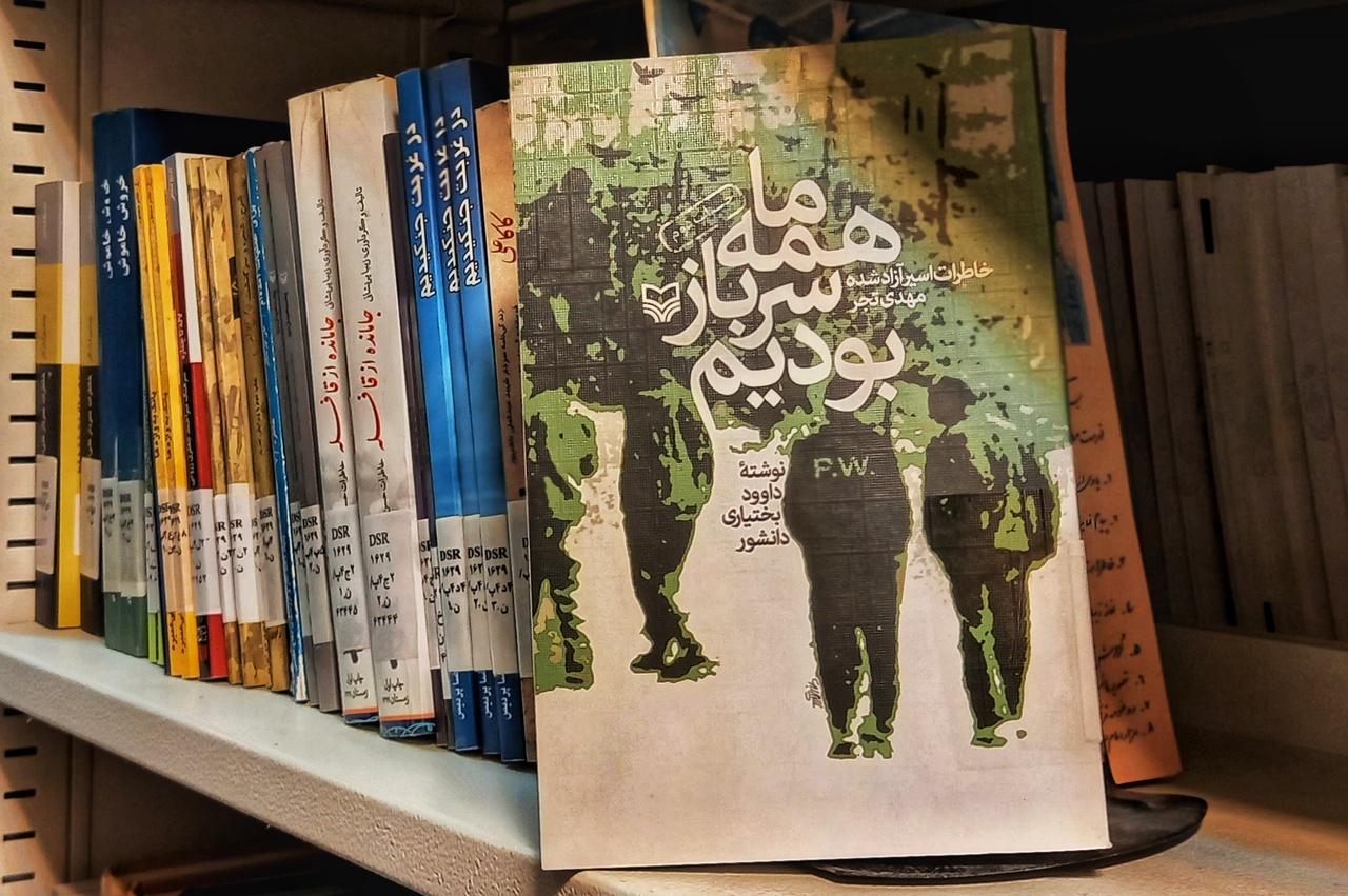 هزارتوی تاریخ ایران در قفسههای کتاب