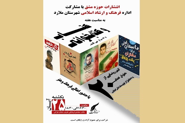 رونمایی از ۲۰ عنوان کتاب در ملارد