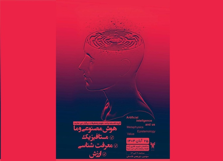 هوش مصنوعی و ما