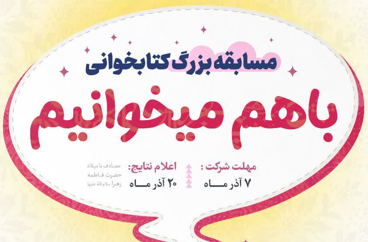 مسابقه بزرگ کتابخوانی در سمنان آغاز شد