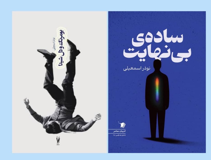 روایت‌هایی از سادگی  و شیدایی درونی