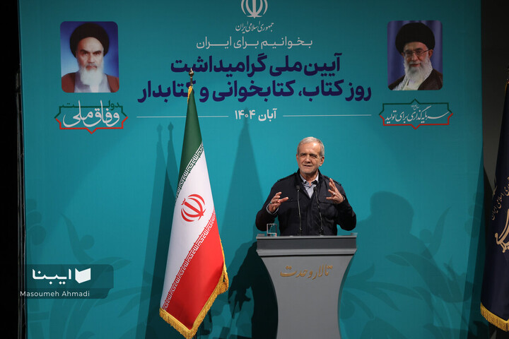 آیین گرامیداشت روز«کتاب، کتابخوانی و کتابدار»