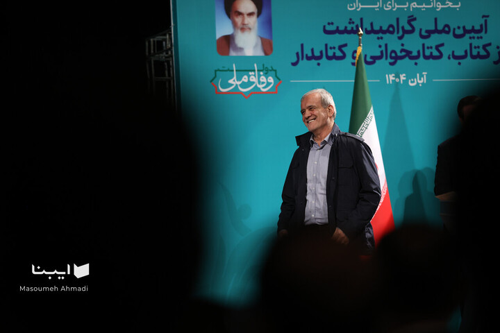 آیین گرامیداشت روز«کتاب، کتابخوانی و کتابدار»