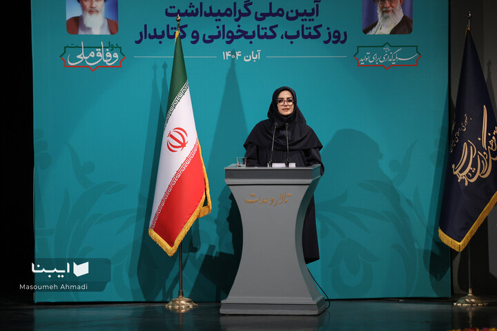 آیین گرامیداشت روز«کتاب، کتابخوانی و کتابدار»