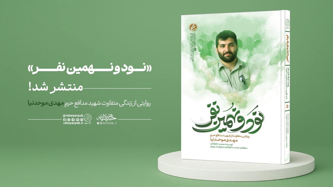 خنده‌هایی که به شهادت ختم شد