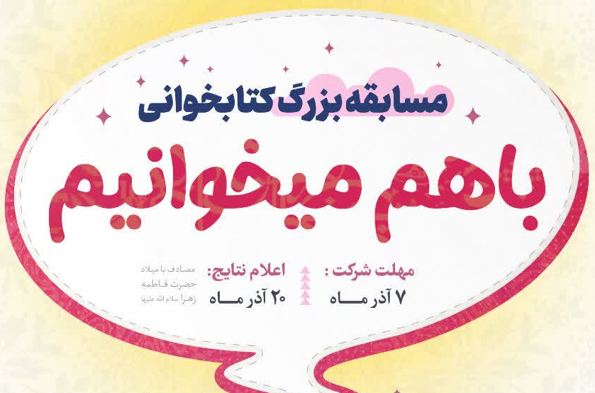 مسابقه بزرگ کتابخوانی در سمنان آغاز شد