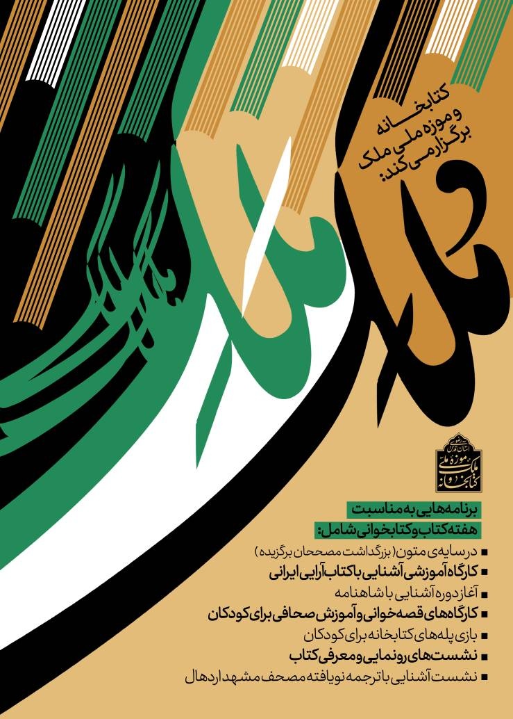 از ویژه برنامه «یادگار زریران» تا آشنایی با کتابآرایی سنتی ایرانی