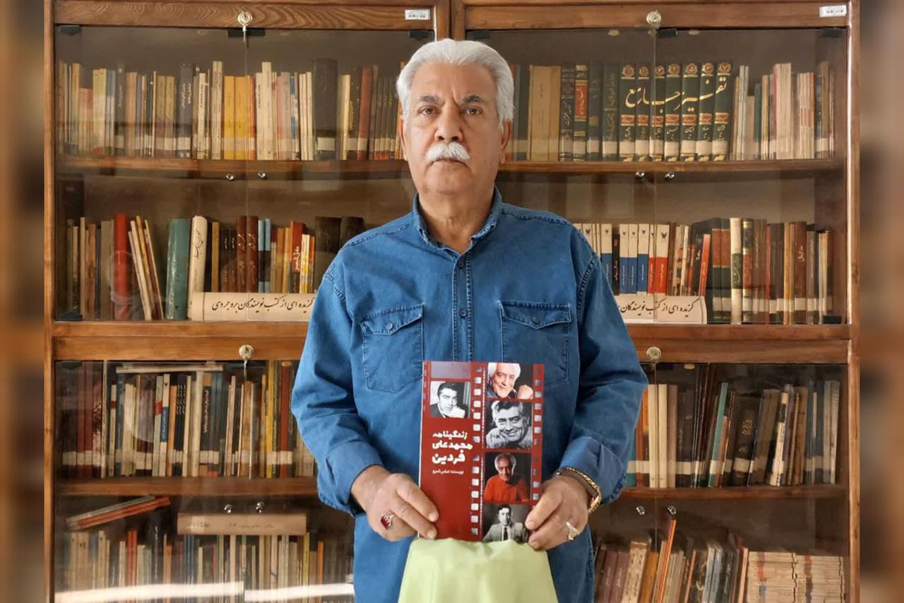 «زندگی‌نامه محمدعلی فردین» رونمایی شد