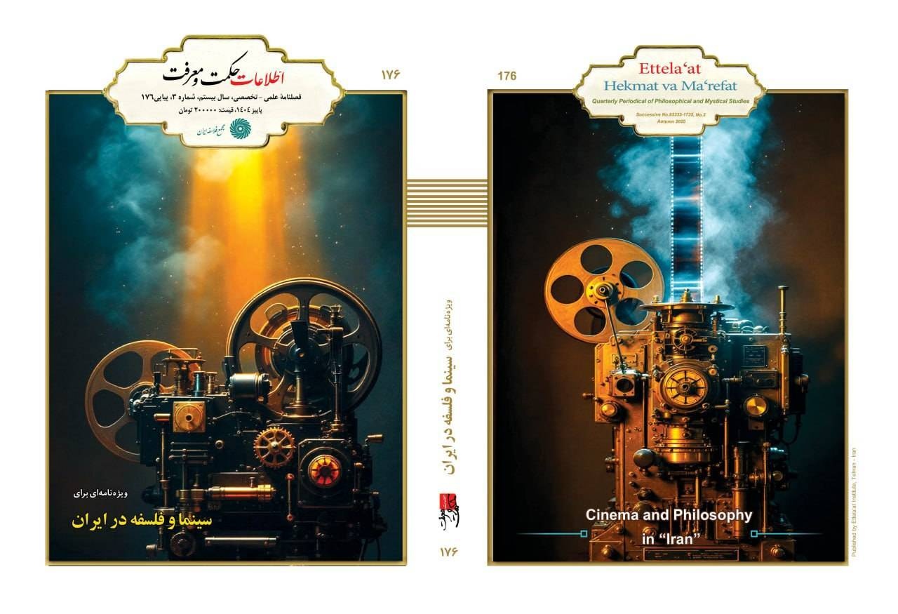 «سینما و فلسفه در ایران»