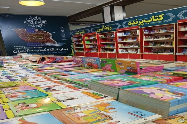 نمایشگاه کتاب مازندران افتتاح شد