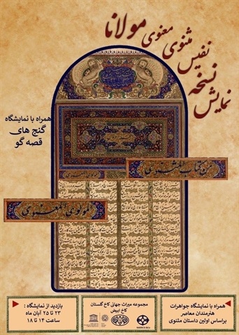 از رونمایی «نَثراللئالی» تا «عمله‌جات طرب خاصه»