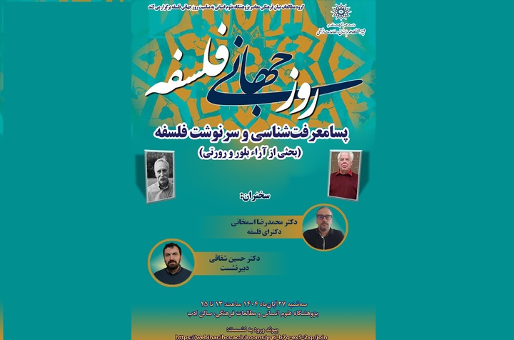 پسامعرفت‌شناسی و سرنوشت فلسفه