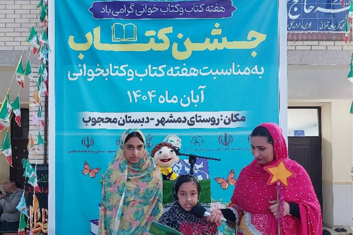 والدین کتابخوان و کتابخوان‌های برتر در جشن کتاب میناب تجلیل شدند