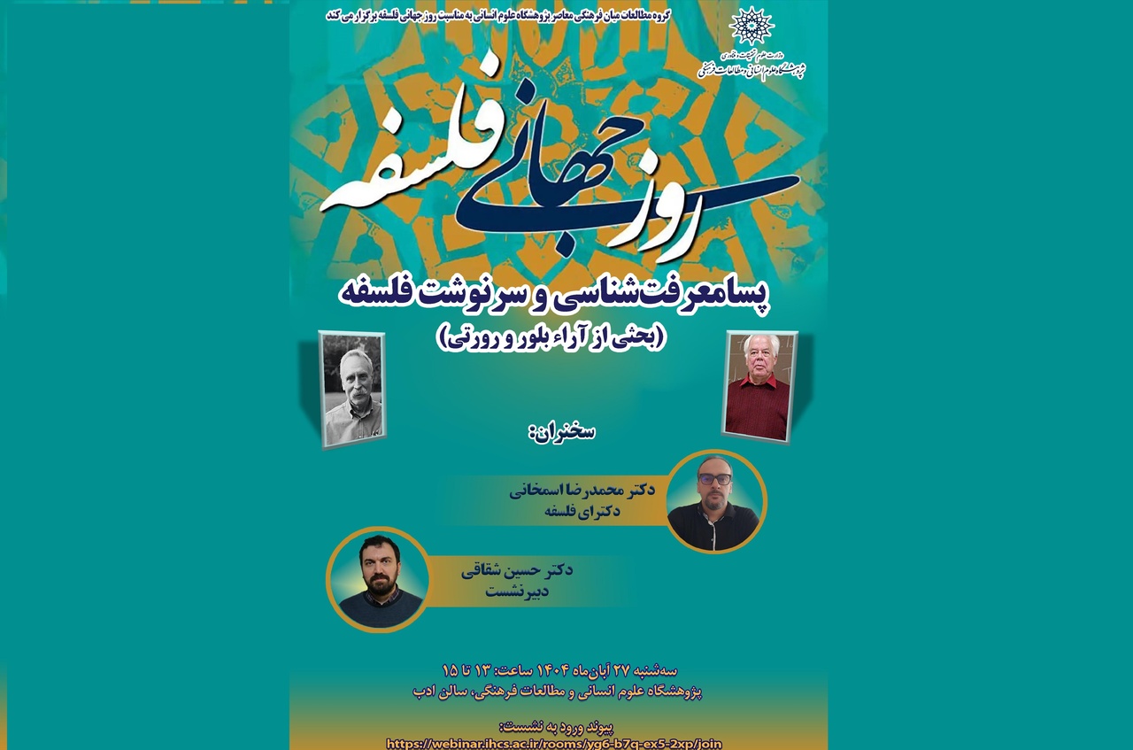 پسامعرفت‌شناسی و سرنوشت فلسفه