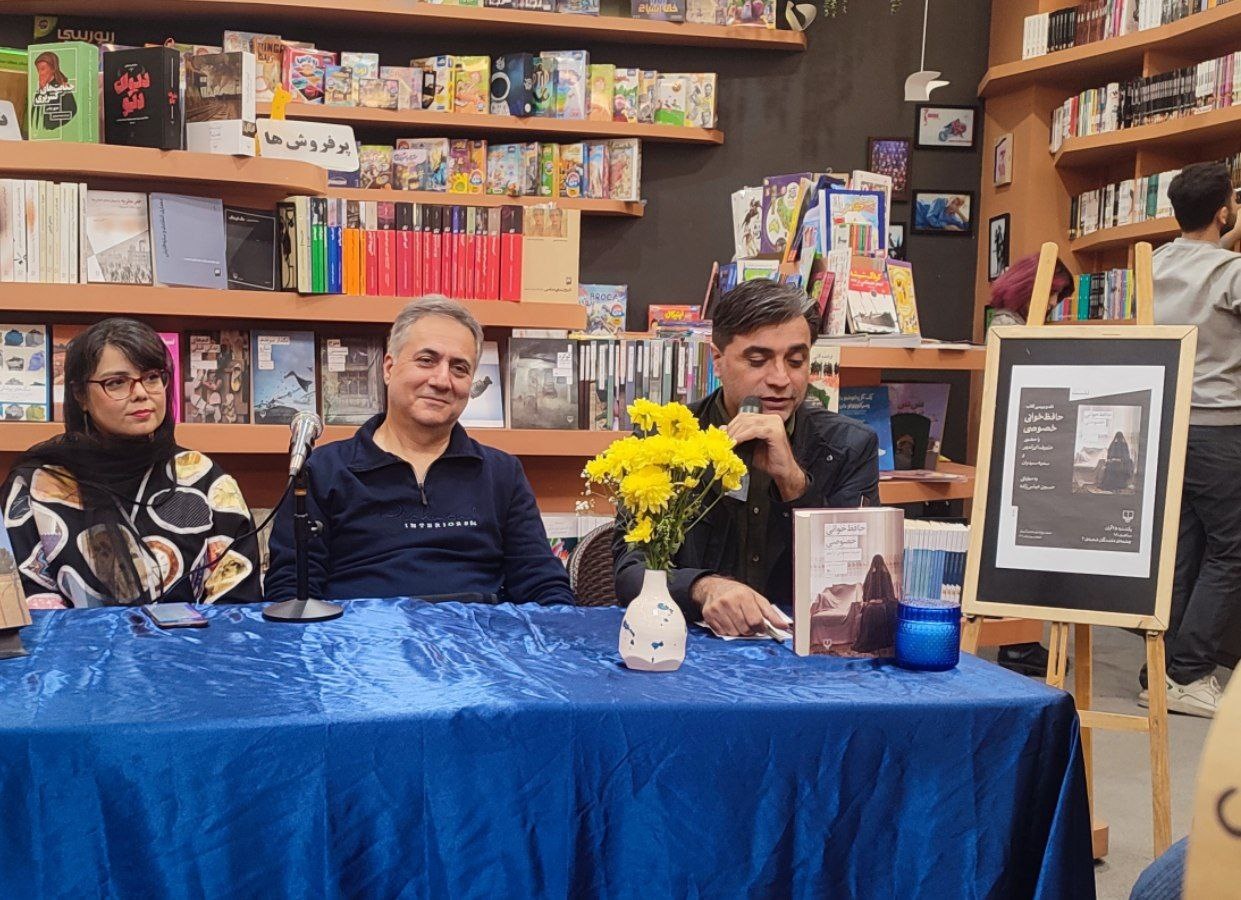 کتاب «حافظ‌خوانی خصوصی»؛ تلاشی برای پیوند حافظ با زندگی روزمره است