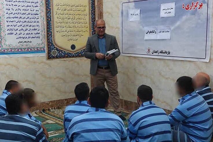 محفل «کتاب و گفتوگو» در بازداشتگاه زاهدان برگزار شد