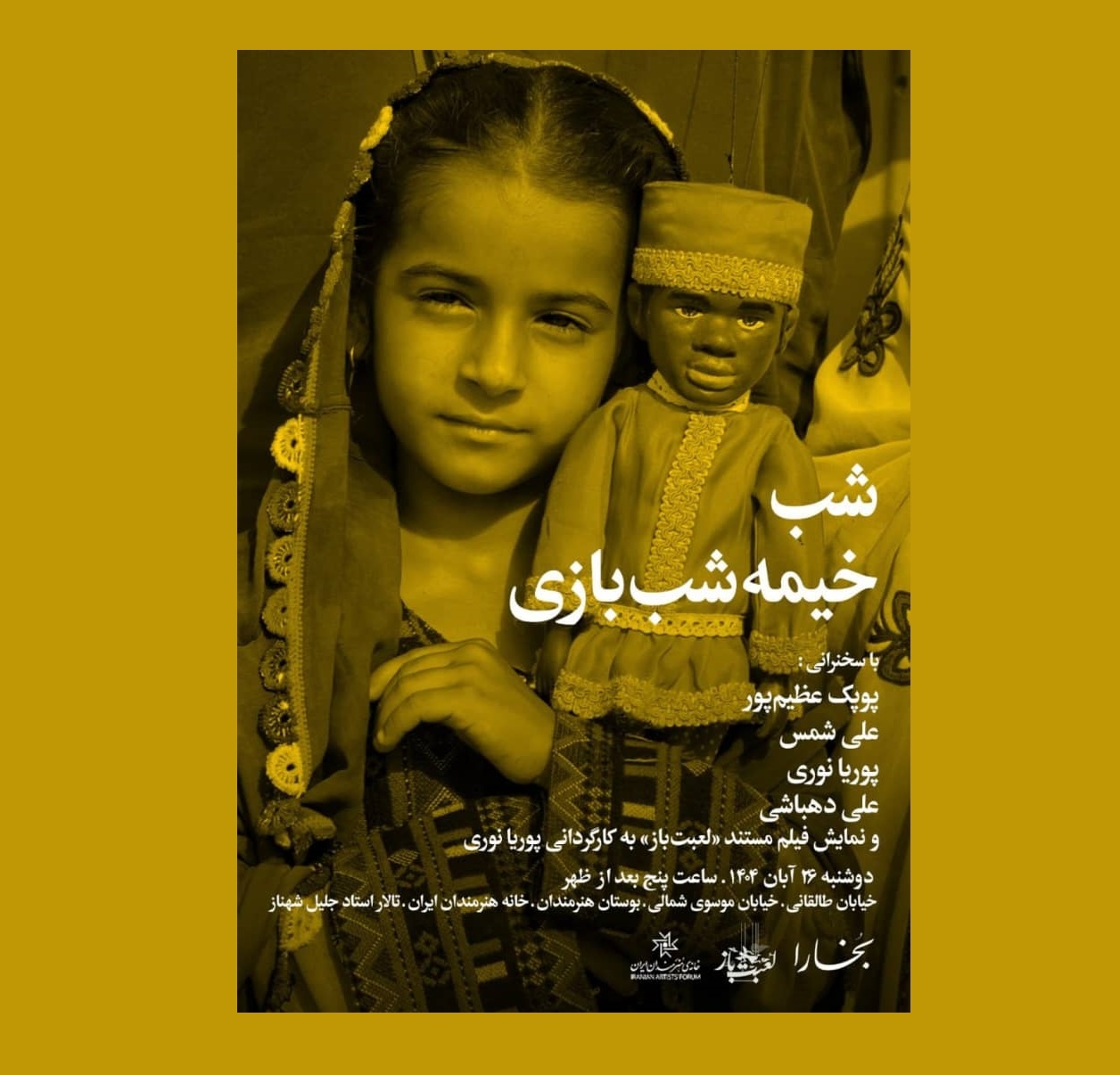 برگزاری شب خیمه‌شب‌بازی توسط شب‌های بخارا