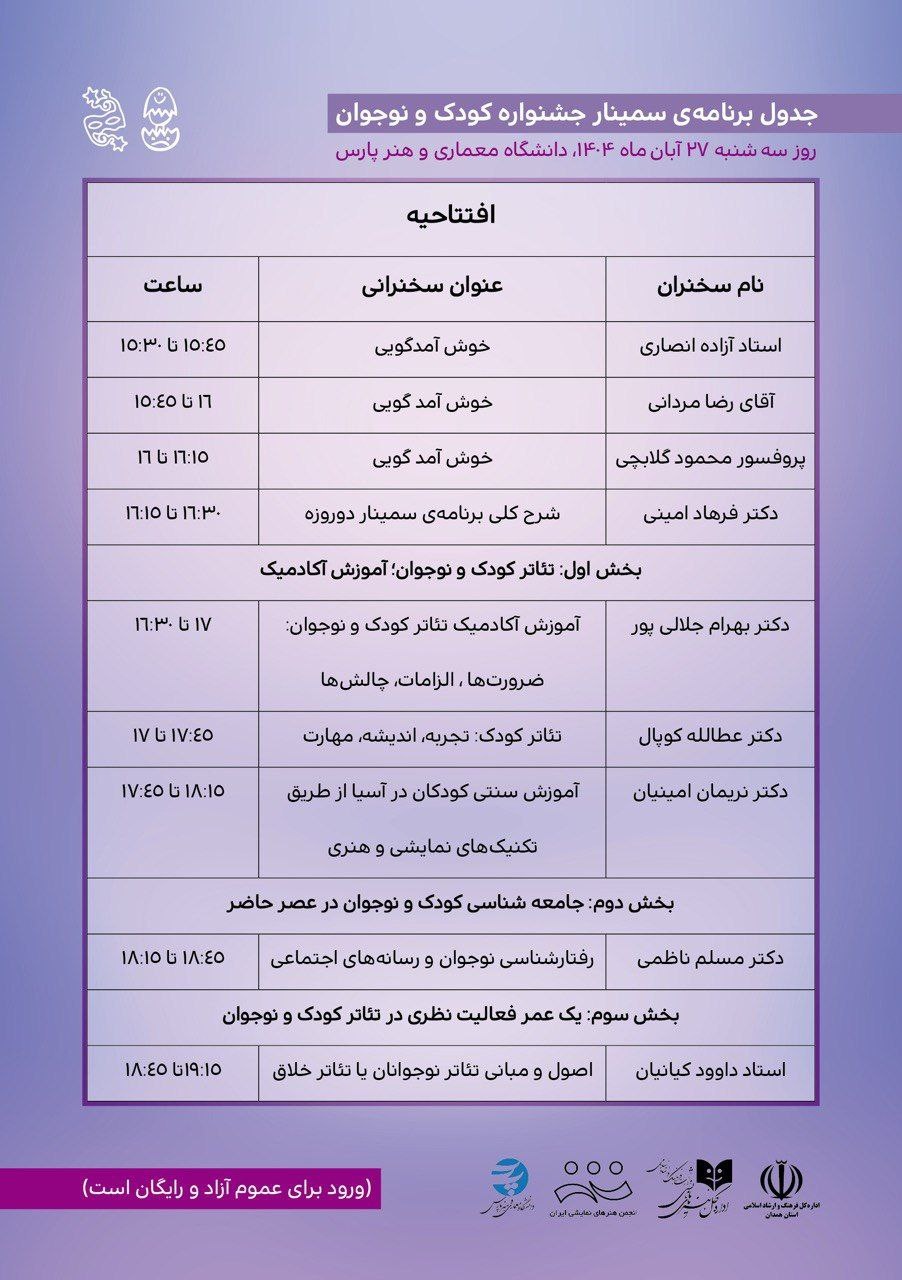 دو روز گفتوگو درباره آموزش، جامعه و اندیشه تئاتر در جشنواره بینالمللی تئاتر کودک و نوجوان