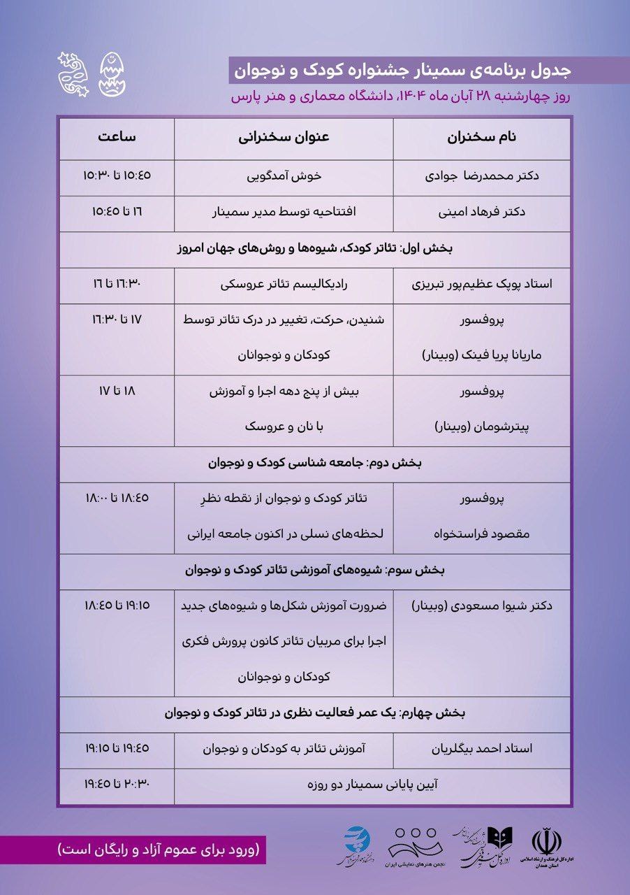 دو روز گفتوگو درباره آموزش، جامعه و اندیشه تئاتر در جشنواره بینالمللی تئاتر کودک و نوجوان