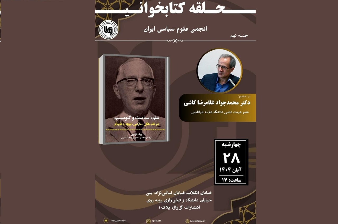 نقد و بررسی کتاب «علم، سیاست و گنوسیسم»