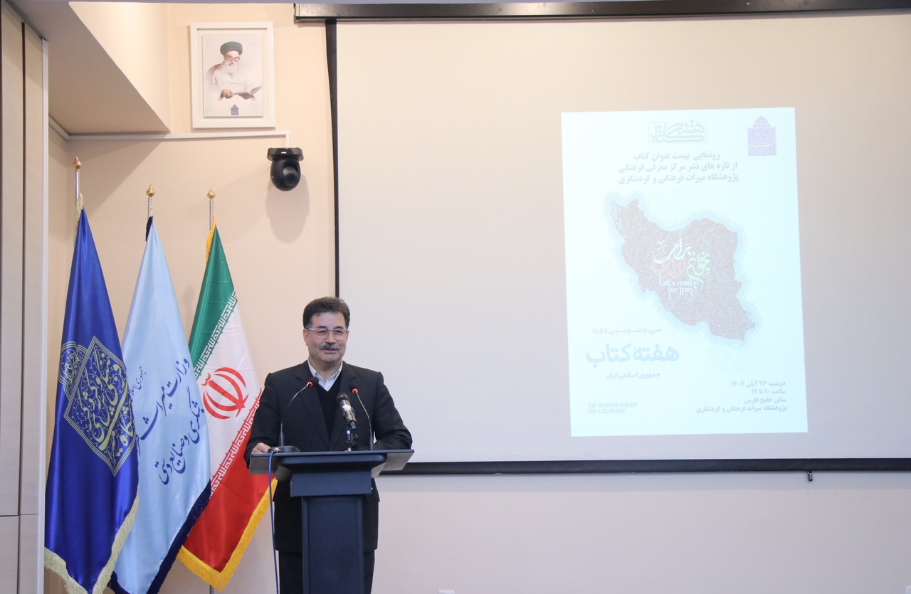 تاریخ و فرهنگ ایران با انتشار کتاب تداوم می‌یابد