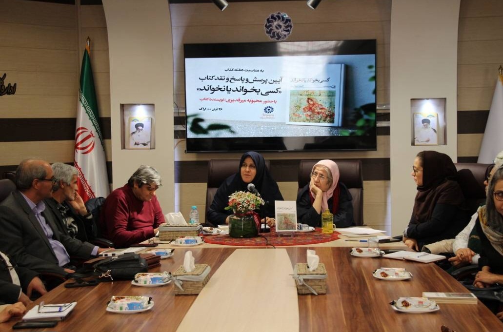 کتاب «کسی بخواند یا نخواند» در اراک نقد و بررسی شد