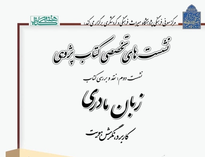 نقد و بررسی کتاب «زبان مادری؛ کاربرد نگرش هویت»