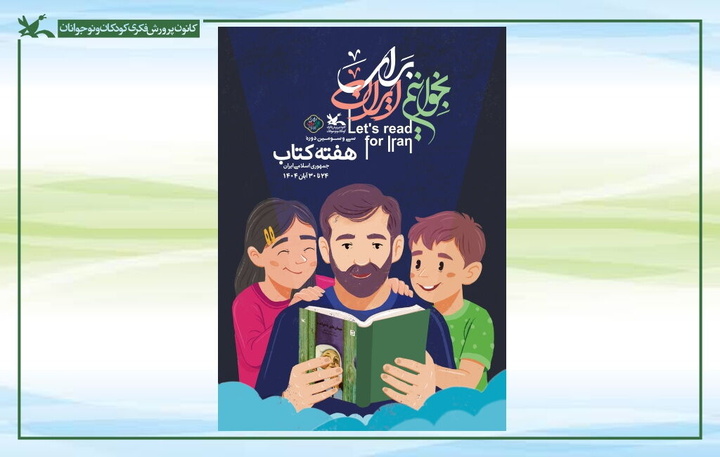 ۵۰ کتاب شنیداری کودک و نوجوان در دست تولید