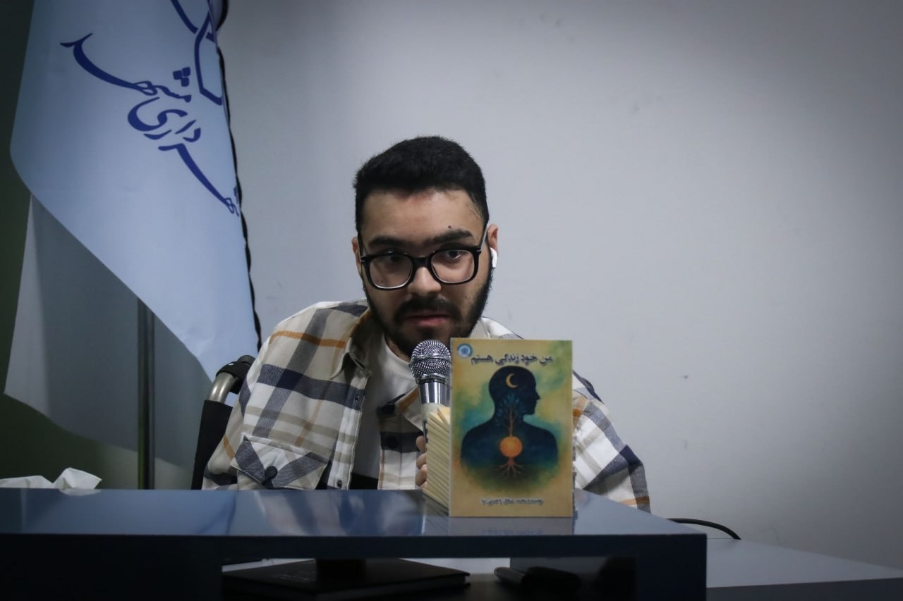 «من خود زندگی هستم» در مشهد رونمایی شد