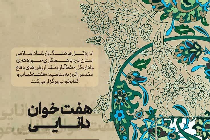 خوان سوم «هفتخوان دانایی» برگزار شد/ تجلیل از نویسندگان دفاع مقدس