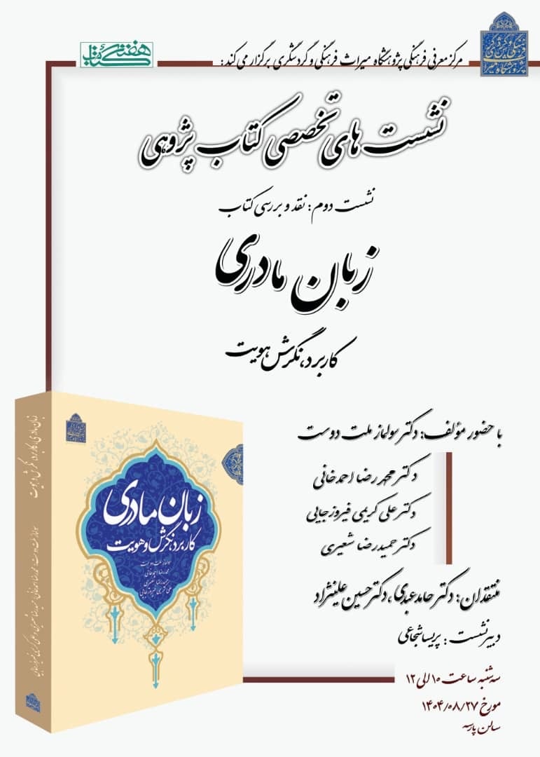 نقد و بررسی کتاب «زبان مادری؛ کاربرد نگرش هویت»