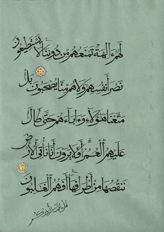 قرآن نویسی محقَّق در خراسانِ قرن چهارم و پنجم آغاز شده است