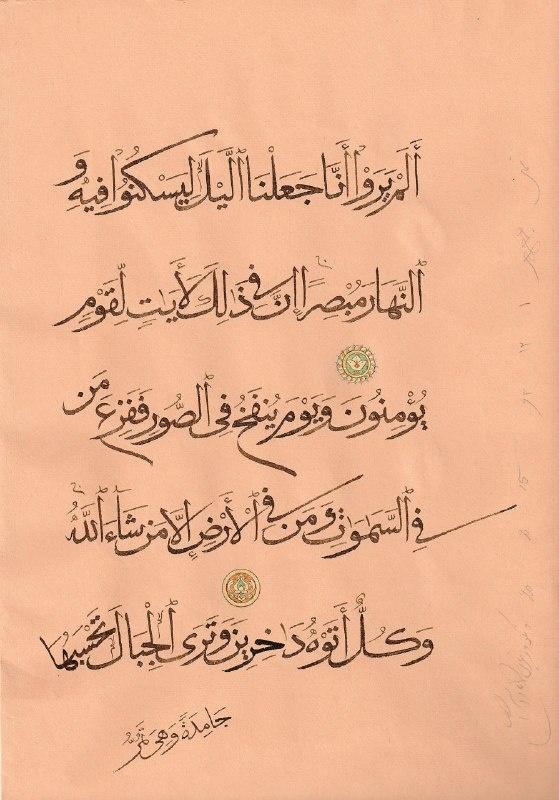 قرآن نویسی محقَّق در خراسانِ قرن چهارم و پنجم آغاز شده است