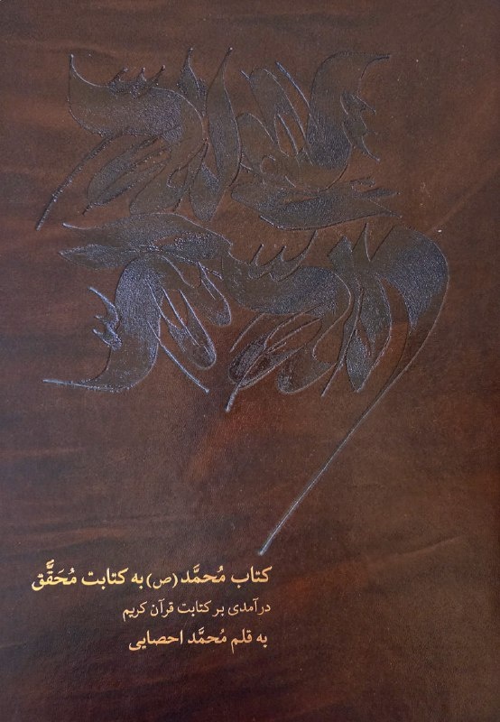 قرآن نویسی محقَّق در خراسانِ قرن چهارم و پنجم آغاز شده است