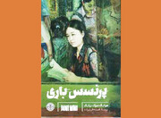 South Korean author's acclaimed novel 'Princess Bari' appears in Persian