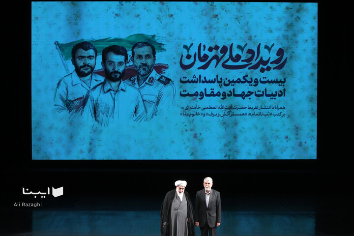 بیست و یکمین پاسداشت ادبیات جهاد و مقاومت