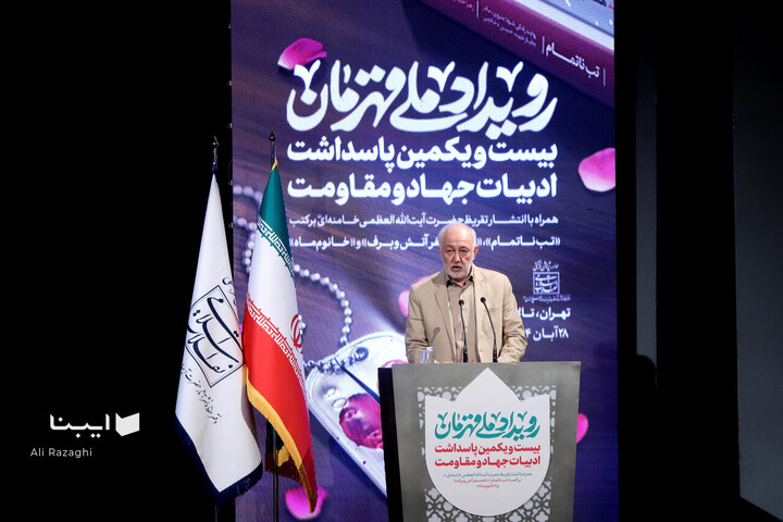 بیست و یکمین پاسداشت ادبیات جهاد و مقاومت