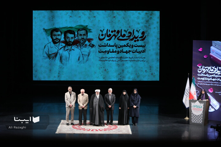 بیست و یکمین پاسداشت ادبیات جهاد و مقاومت