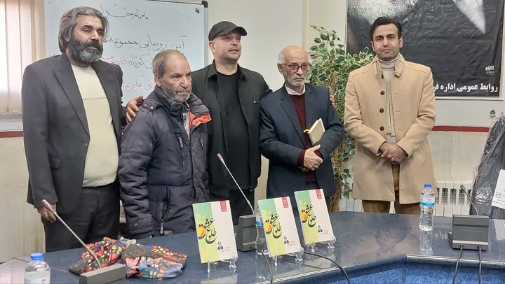 کتاب «طلوع عشق» در بروجرد رونمایی شد