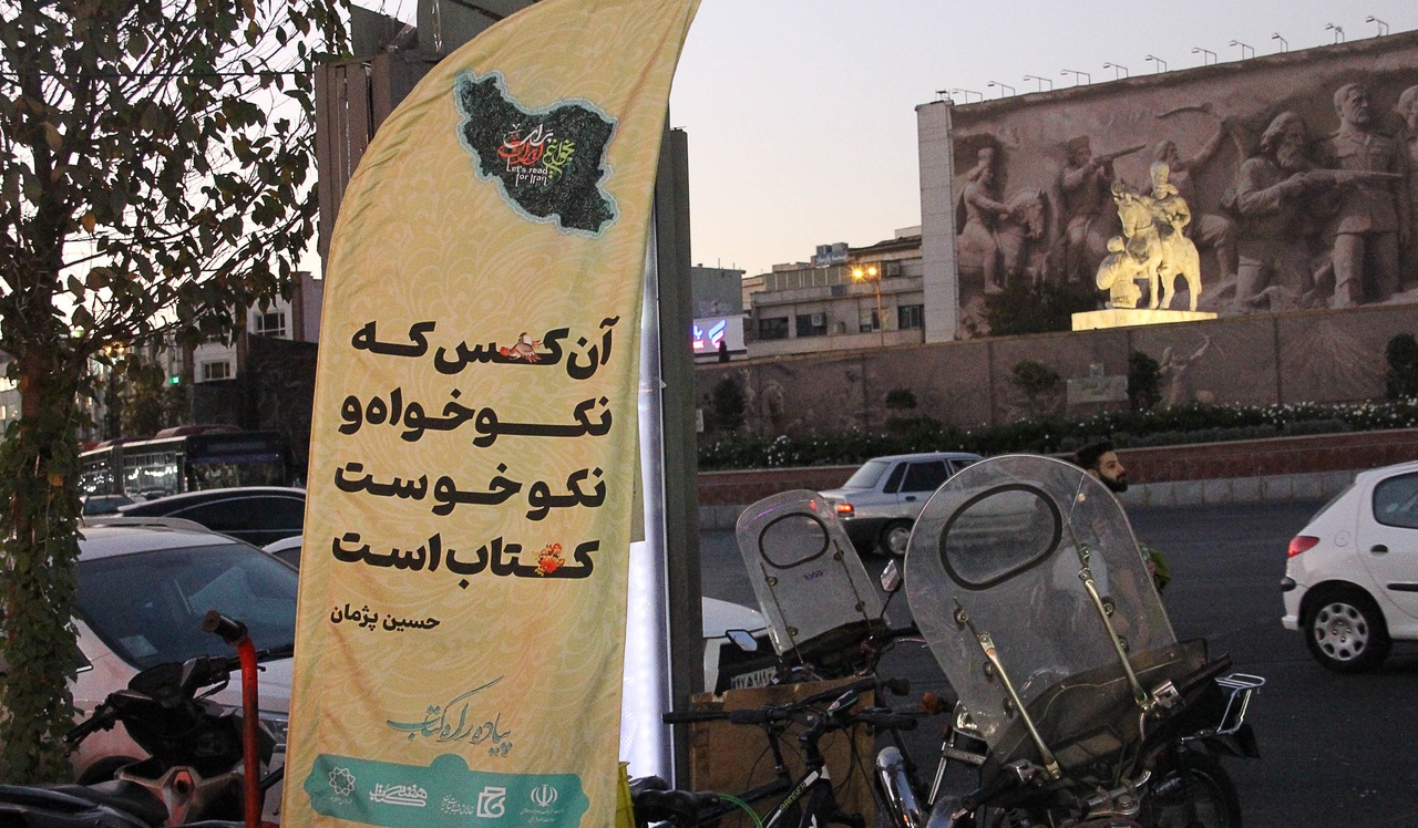 «پیاده‌راه کتاب»؛ مقدمه‌ای بر احرای یک مصوبه از یاد رفته