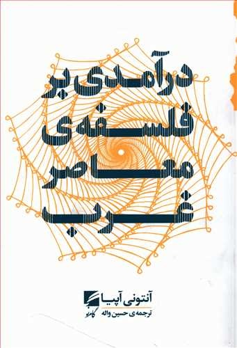 چرا سقراط از مرگ فرار نکرد؟ / «فلسفیدن» نیاز امروز ایران؛ خردورزی، کلید مقابله با منافع پنهان و دستیابی به صلح جهانی /  فلسفه از ایران به یونان رفت