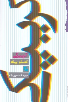 چرا سقراط از مرگ فرار نکرد؟ / «فلسفیدن» نیاز امروز ایران؛ خردورزی، کلید مقابله با منافع پنهان و دستیابی به صلح جهانی /  فلسفه از ایران به یونان رفت