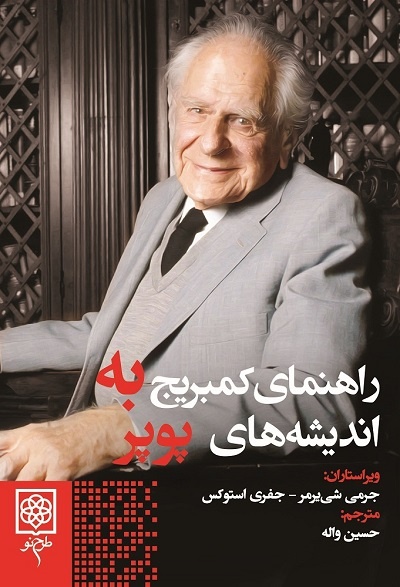 چرا سقراط از مرگ فرار نکرد؟ / «فلسفیدن» نیاز امروز ایران؛ خردورزی، کلید مقابله با منافع پنهان و دستیابی به صلح جهانی / فلسفه از ایران به یونان رفت