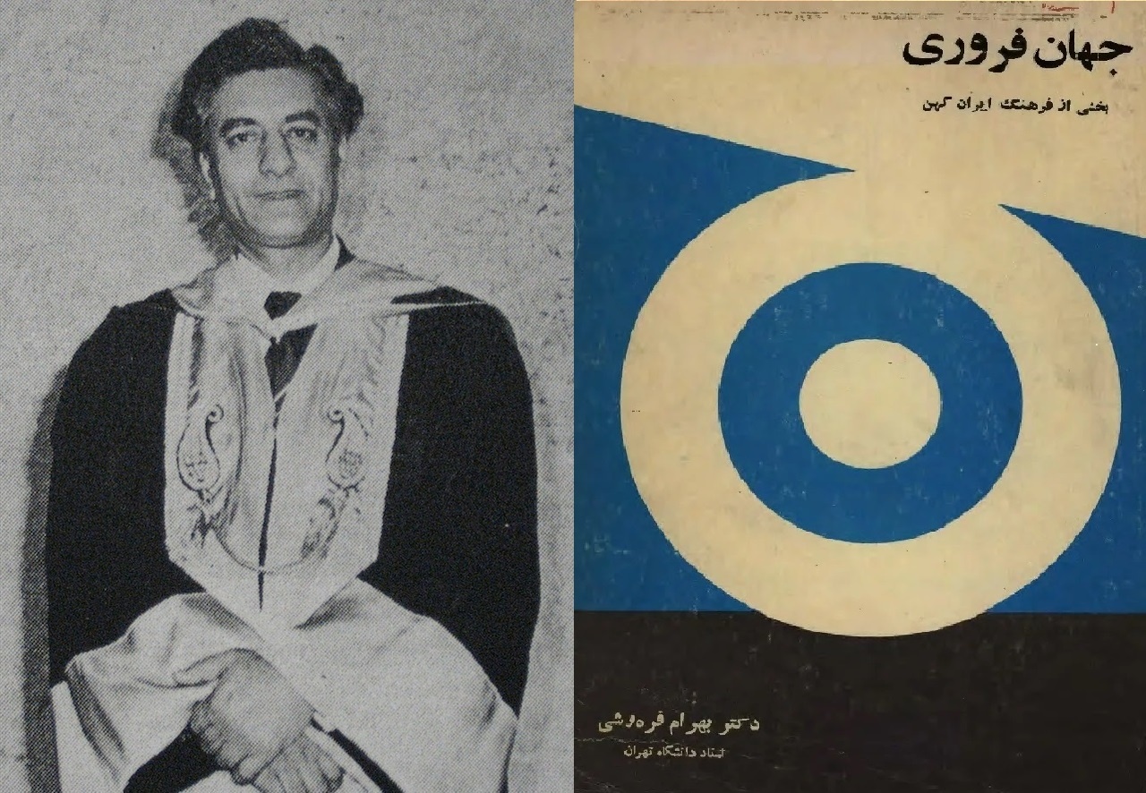 اوستا سرچشمه‌های ایرانیت