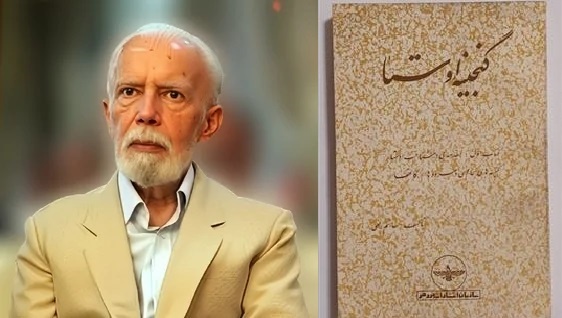 اوستا سرچشمه‌های ایرانیت