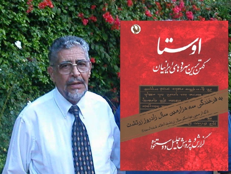 اوستا سرچشمه‌های ایرانیت