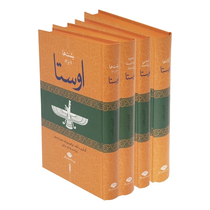 اوستا سرچشمه‌های ایرانیت