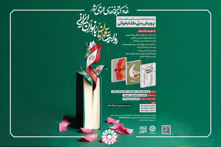 پویش «روایت قهرمان بانوان ایرانی» برگزار می‌شود